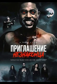 Постер: Приглашение незнакомца (2025)