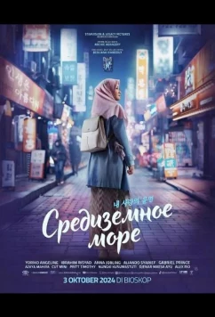 Постер: Средиземное море / Laut Tengah (2024)