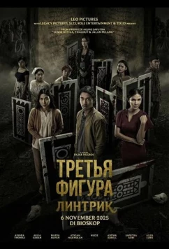 Постер: Третья фигура: Линтрик / Sosok Ketiga: Lintrik (2025)