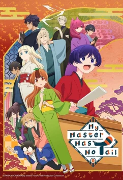 Постер: У моего мастера нет хвоста / Uchi no Shishou wa Shippo ga Nai (2022)