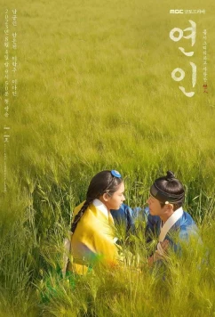 Постер: Возлюбленные / Yeonin / My Dearest (2023)