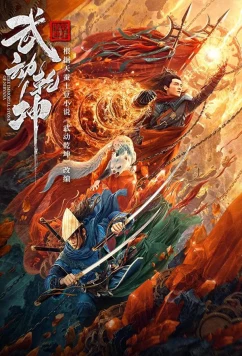 Постер: Бессмертный камень нирваны / Immortal Stone of Nirvana (2020)