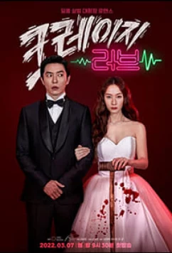 Постер: Безумная любовь / Crazy Love (2022)