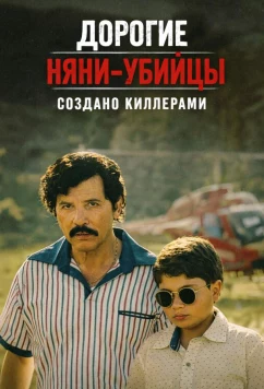 Постер: Дорогие няни-убийцы: Создано киллерами / Dear Killer Nannies: Criado por sicarios (2026)