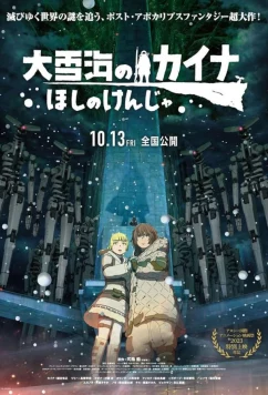 Постер: Кайна в великом снежном море / Ôyukiumi no Kaina: Hoshi no Kenja (2023)