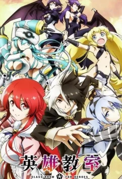 Постер: Класс для героев / Eiyuu Kyoushitsu (2023)