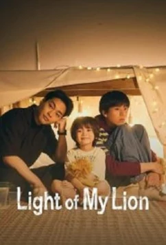 Постер: Логово льва / Lion no Kakurega (2024)