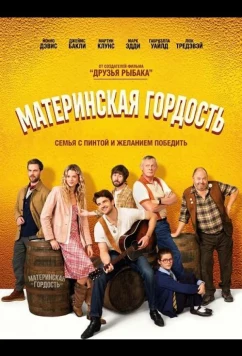 Постер: Материнская гордость / Mother's Pride (2026)
