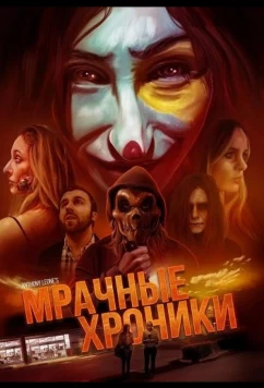 Постер: Мрачные хроники / Dark Chronicles (2024)