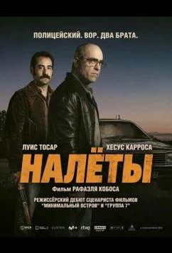 Постер: Налёты / Golpes (2025)