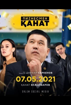 Постер: Пиzнесмен Канат / Пиzнесмен Қанат (2020)