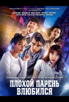 Постер: Плохой парень влюбился / Bad Boy in Love (2024)