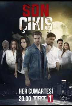 Постер: Последний выход / Son Cikis (2015)