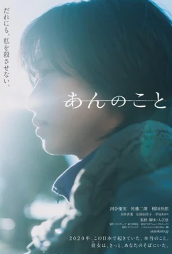 Постер: Про Анн / A Girl Named Ann (2024)