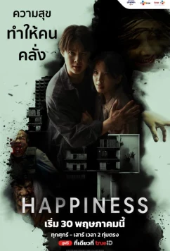 Постер: Счастье / Happiness (2025)