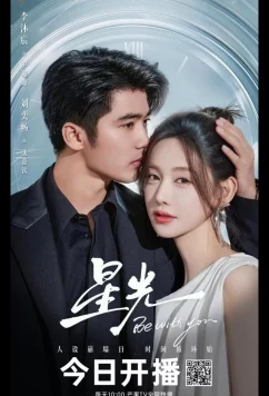 Постер: Свет звезды / Буду с тобой / Be With You / Xing Guang (2025)