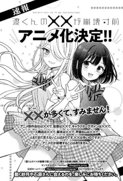 Постер: Ватари на грани краха / Watari-kun no xx ga Hôkai Sunzen (2025)