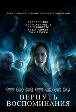 Постер: Вернуть воспоминания / Recollection (2023)
