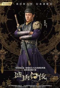 Постер: Волшебные ночи расцвета династии Тан / An Oriental Odyssey (2018)