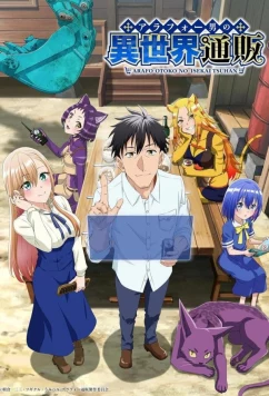 Постер: Жизнь сорокалетнего мужчины в другом мире / Arafou Otoko no Isekai Tsuuhan (2025)