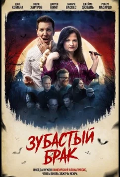 Постер: Зубастый брак / Marriage Bites (2025)
