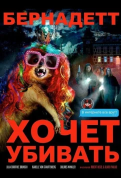 Постер: Бернадетт хочет убивать / Bernadette will töten (2024)