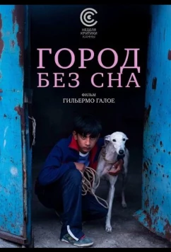 Постер: Город без сна / Ciudad sin sueño (2025)