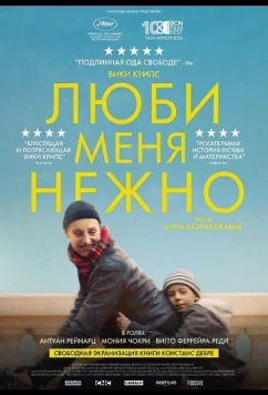 Постер: Люби меня нежно / Love Me Tender (2025)