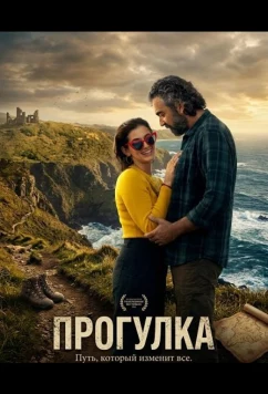 Постер: Прогулка / Jaunt (2024)