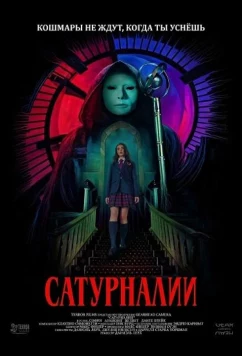 Постер: Сатурналии / Saturnalia (2025)