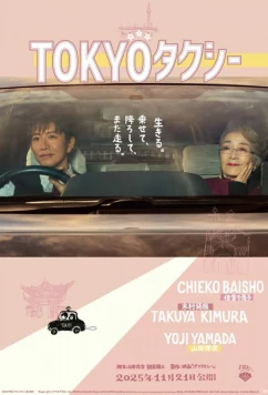 Постер: Токийское такси / Tokyo Taxi (2025)