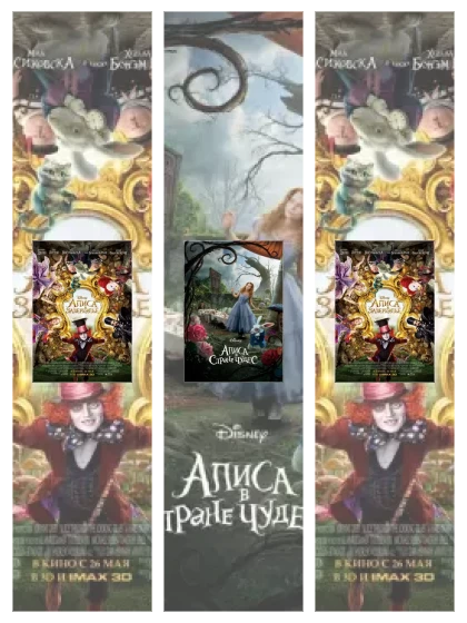 Постер: Алиса