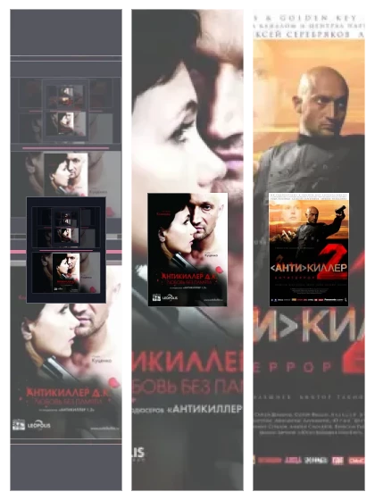 Постер: Антикиллер: все части скачать через торрент файл
