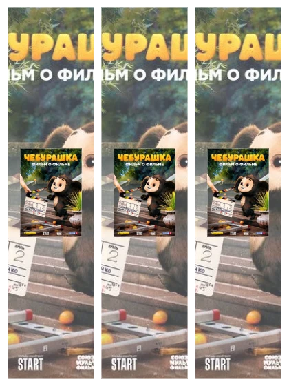 Постер: Чебурашка: все части скачать через торрент файл