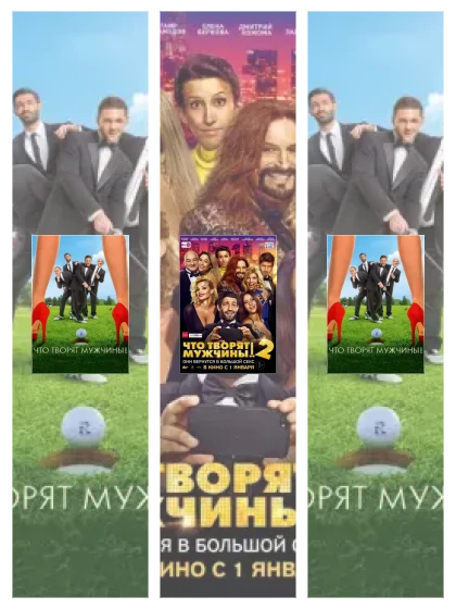 Постер: Что творят: все части скачать через торрент файл