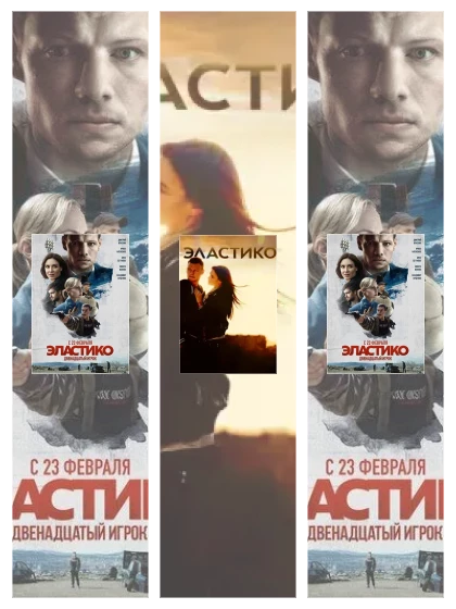 Постер: Эластико: все части скачать через торрент файл