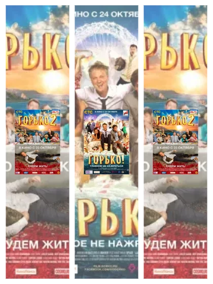 Постер: Горько!: все части скачать через торрент файл