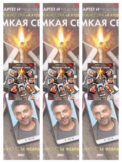 Постер: Громкая связь: все части скачать через торрент файл