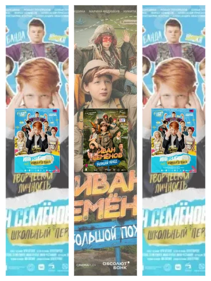 Постер: Иван Семенов.: все части скачать через торрент файл