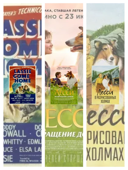 Постер: Лесси: все части скачать через торрент файл
