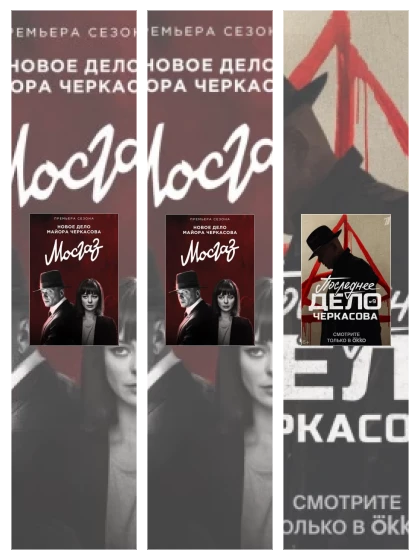 Постер: Мосгаз