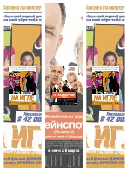 Постер: На игле