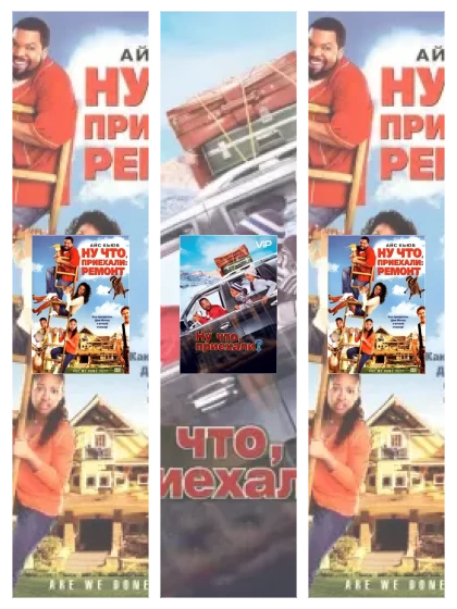 Постер: Ну что,: все части скачать через торрент файл