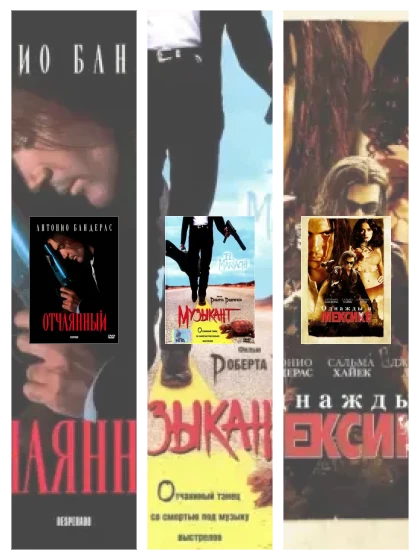Постер: Отчаянный: все части скачать через торрент файл