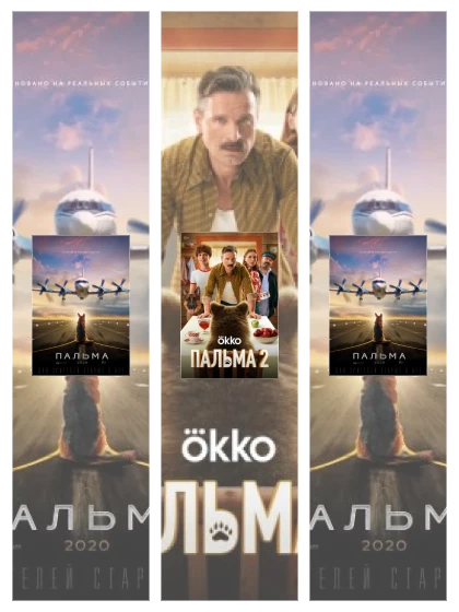 Постер: Пальма