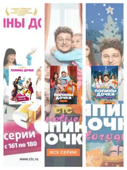 Постер: Папины дочки: все части скачать через торрент файл