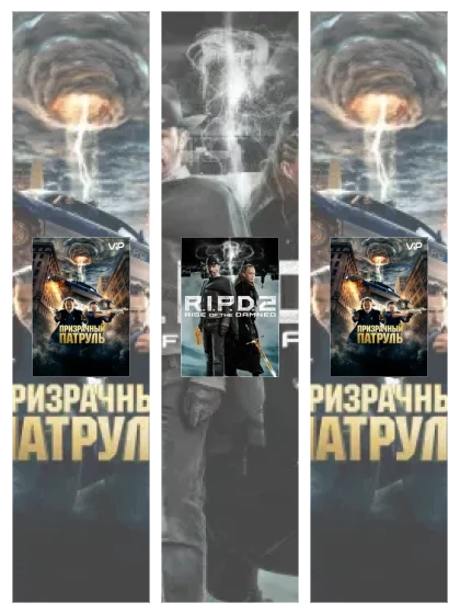 Постер: Призрачный патруль: все части скачать через торрент файл