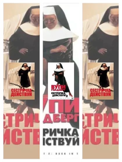 Постер: Сестричка, действуй: все части скачать через торрент файл