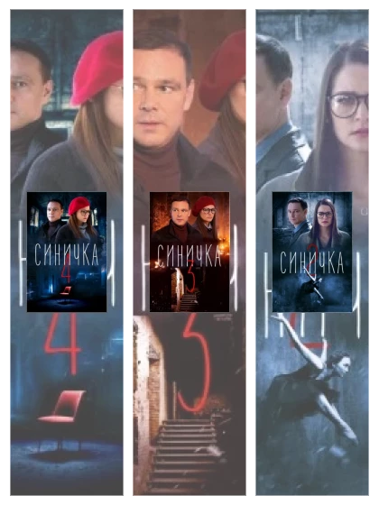 Постер: Синичка