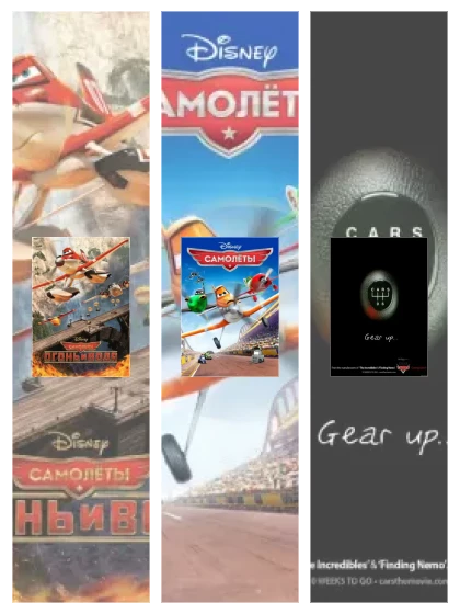 Постер: Тачки